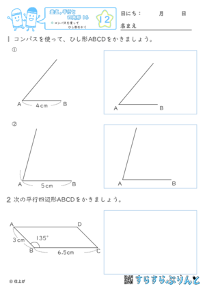 【12】コンパスを使ってひし形をかく【垂直,平行と四角形１６】