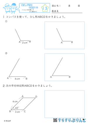 【13】コンパスを使ってひし形をかく【垂直,平行と四角形１６】