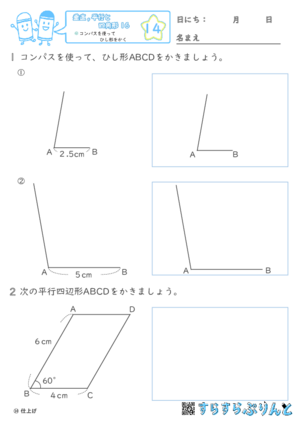 【14】コンパスを使ってひし形をかく【垂直,平行と四角形１６】