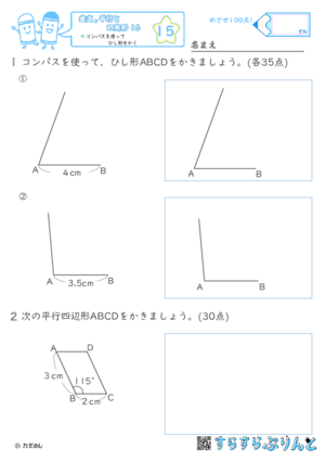 【15】コンパスを使ってひし形をかく【垂直,平行と四角形１６】