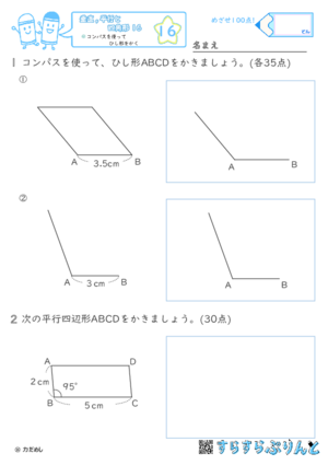 【16】コンパスを使ってひし形をかく【垂直,平行と四角形１６】