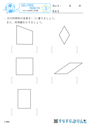 【03】色々な四角形と対角線【垂直,平行と四角形１８】