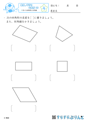 【04】色々な四角形と対角線【垂直,平行と四角形１８】