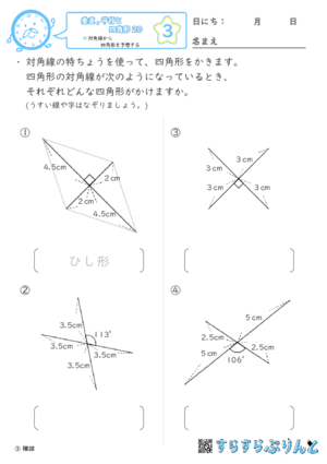 【03】対角線から四角形を予想する【垂直,平行と四角形２０】