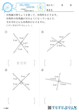 【04】対角線から四角形を予想する【垂直,平行と四角形２０】