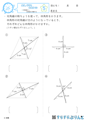 【05】対角線から四角形を予想する【垂直,平行と四角形２０】