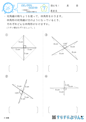 【07】対角線から四角形を予想する【垂直,平行と四角形２０】