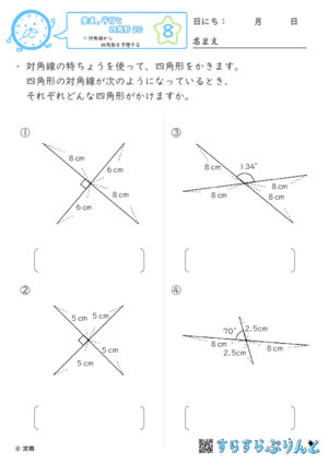 【08】対角線から四角形を予想する【垂直,平行と四角形２０】