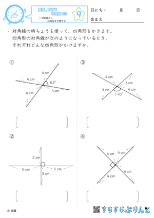 【09】対角線から四角形を予想する【垂直,平行と四角形２０】