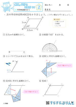 【02】平行四辺形をかく【垂直,平行と四角形１４】