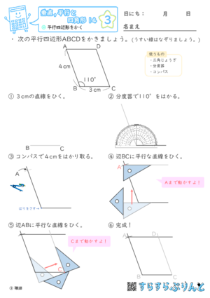 【03】平行四辺形をかく【垂直,平行と四角形１４】