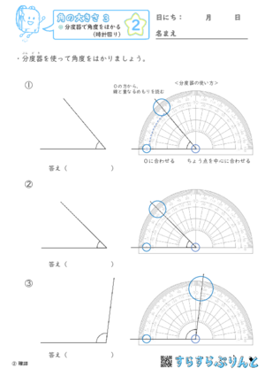 【02】分度器で角度をはかる（時計回り）【角の大きさ３】