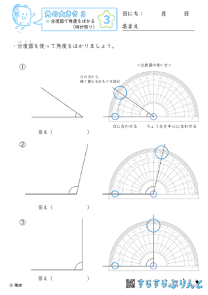 【03】分度器で角度をはかる（時計回り）【角の大きさ３】