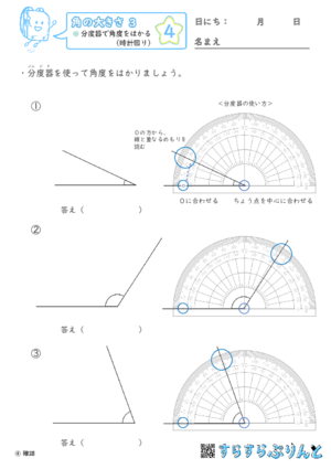 【04】分度器で角度をはかる（時計回り）【角の大きさ３】