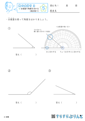 【05】分度器で角度をはかる（時計回り）【角の大きさ３】