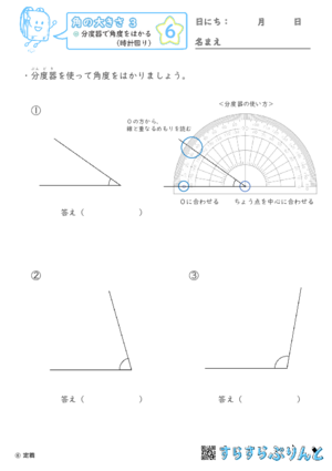 【06】分度器で角度をはかる（時計回り）【角の大きさ３】