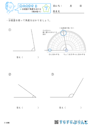 【07】分度器で角度をはかる（時計回り）【角の大きさ３】