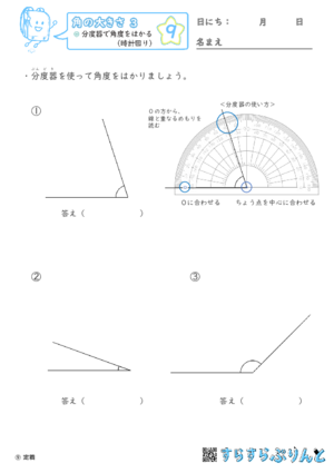 【09】分度器で角度をはかる（時計回り）【角の大きさ３】