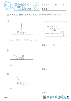 【02】180°から引いて求める角度【角の大きさ７】