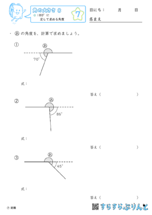 【07】180°に足して求める角度【角の大きさ８】