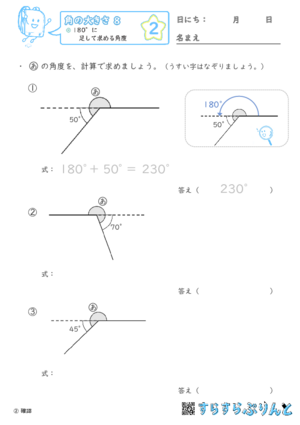 【02】180°に足して求める角度【角の大きさ８】