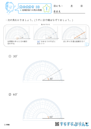 【01】反時計回りの角の作図【角の大きさ１０】