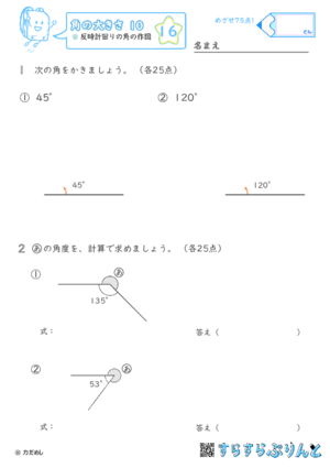 【16】反時計回りの角の作図【角の大きさ１０】