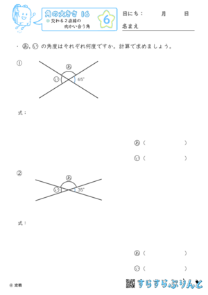 【06】交わる２直線の向かい合う角【角の大きさ１６】