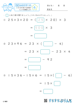 【04】穴うめで色々な計算のくふうを練習しよう【計算のきまり１４】