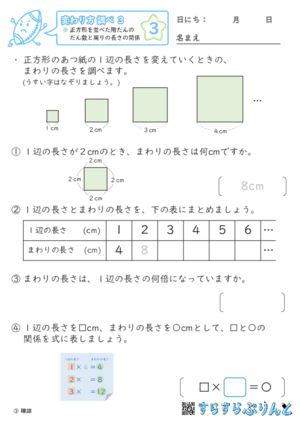 【03】正方形を並べた階だんのだん数と周りの長さの関係【変わり方調べ３】