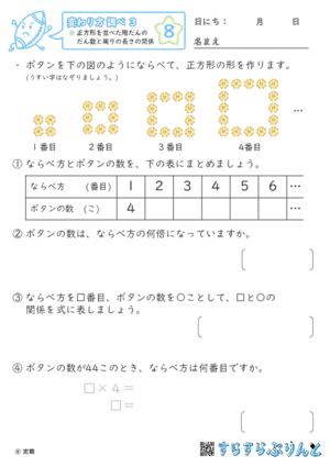 【08】正方形を並べた階だんのだん数と周りの長さの関係【変わり方調べ３】