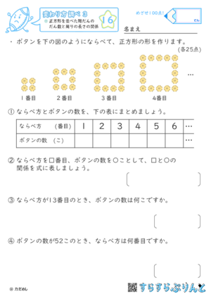 【16】正方形を並べた階だんのだん数と周りの長さの関係【変わり方調べ３】