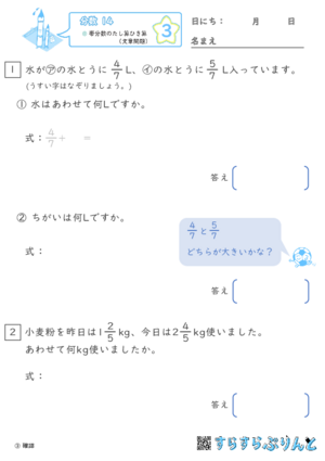 【03】帯分数のたし算ひき算（文章問題）【分数１４】