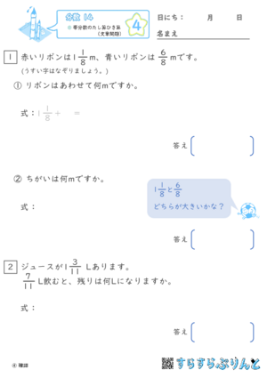 【04】帯分数のたし算ひき算（文章問題）【分数１４】