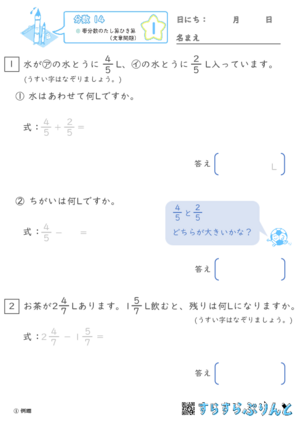 「【分数１４】帯分数のたし算ひき算（文章問題）」まとめPDF