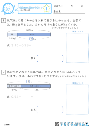 「【小数のたし算とひき算１１】文章問題の練習」まとめPDF