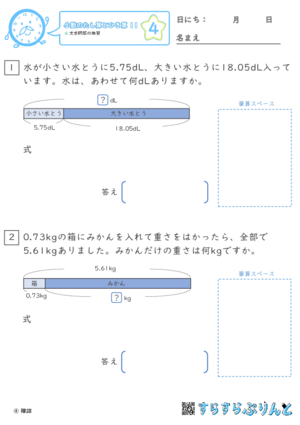 【04】文章問題の練習【小数のたし算とひき算１１】