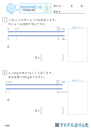 【03】文章問題の練習【小数のかけ算１２】