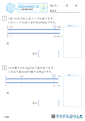 【04】文章問題の練習【小数のかけ算１２】