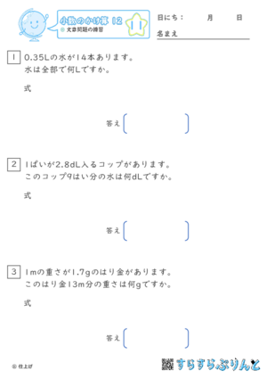 【11】文章問題の練習【小数のかけ算１２】