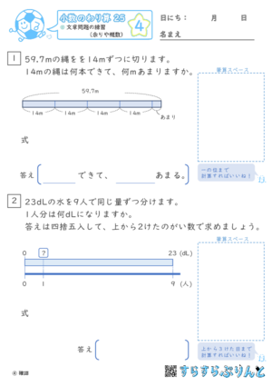 【04】文章問題の練習（あまりやがい数）【小数のわり算２５】