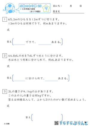 【09】文章問題の練習（あまりやがい数）【小数のわり算２５】