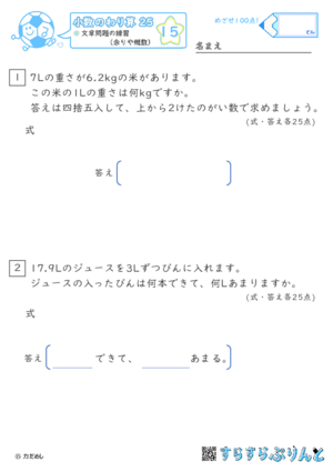 【15】文章問題の練習（あまりやがい数）【小数のわり算２５】