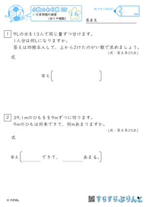 【16】文章問題の練習（あまりやがい数）【小数のわり算２５】