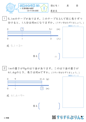 「【小数のわり算２４】文章問題の練習（わりきれる数）」まとめPDF