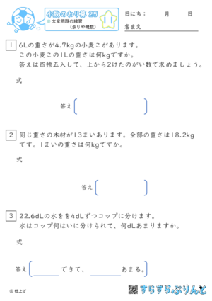 【11】文章問題の練習（あまりやがい数）【小数のわり算２５】