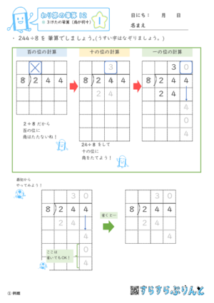 【01】３けたの筆算（商が何十）【わり算の筆算１２】
