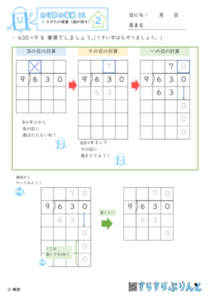 【02】３けたの筆算（商が何十）【わり算の筆算１２】