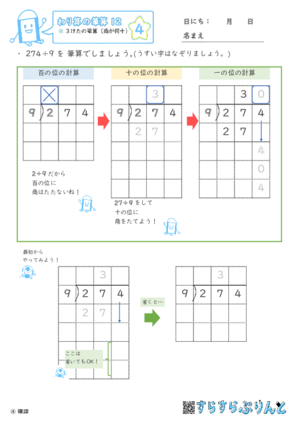 【04】３けたの筆算（商が何十）【わり算の筆算１２】