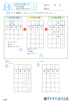 【01】３けたの筆算（百の位に商がたたない）【わり算の筆算１１】